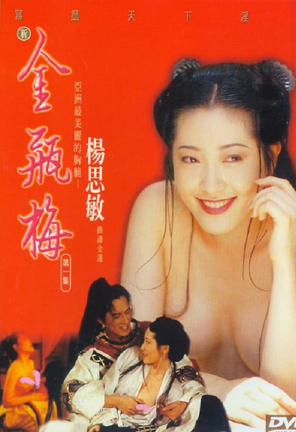 Kim Bình Mai 1996