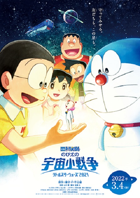 Doraemon: Nobita Và Cuộc Chiến Vũ Trụ Tí Hon 2021