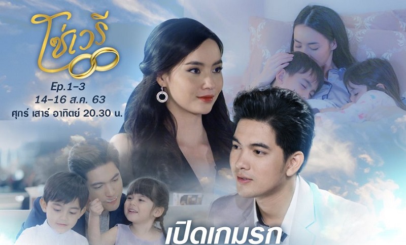 Mắt Xích Hận Thù - So Wayree (2020)